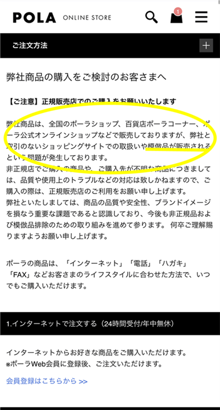 POLA公式ページのスマホの注文方法
