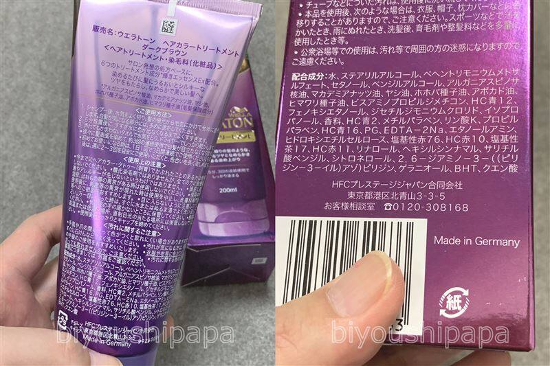 ウエラトーンヘアカラートリートメント体験レビュー
