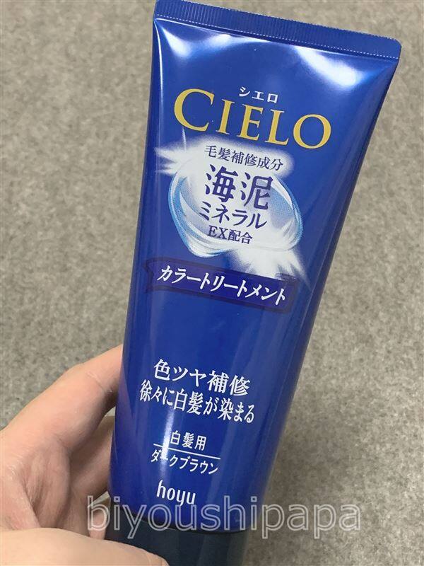 シエロヘアカラートリートメント体験レビュー