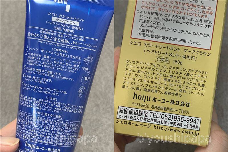 シエロヘアカラートリートメント体験レビュー