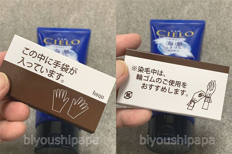 シエロヘアカラートリートメント体験レビュー