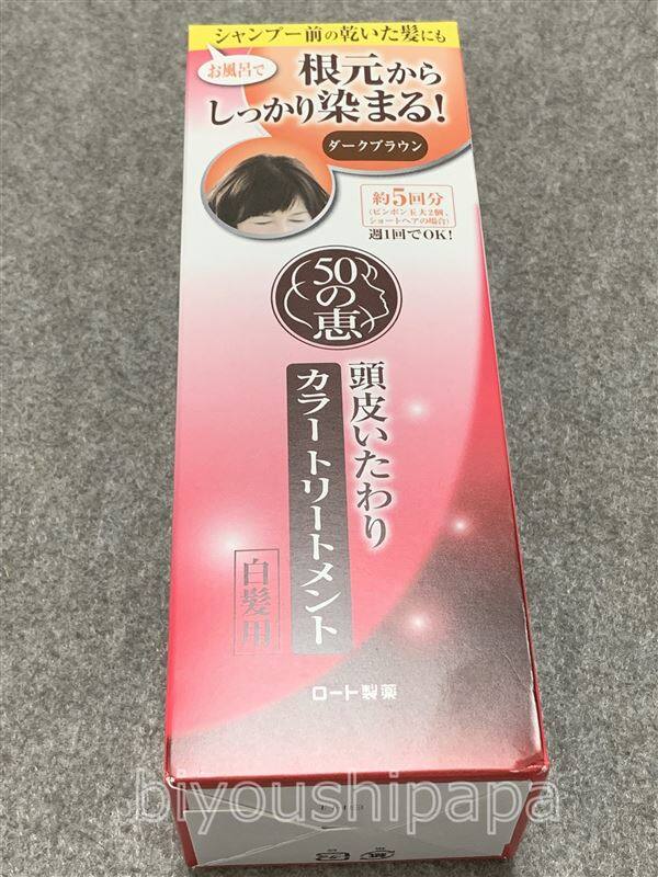 50の恵頭皮いたわりカラートリートメントパッケージ