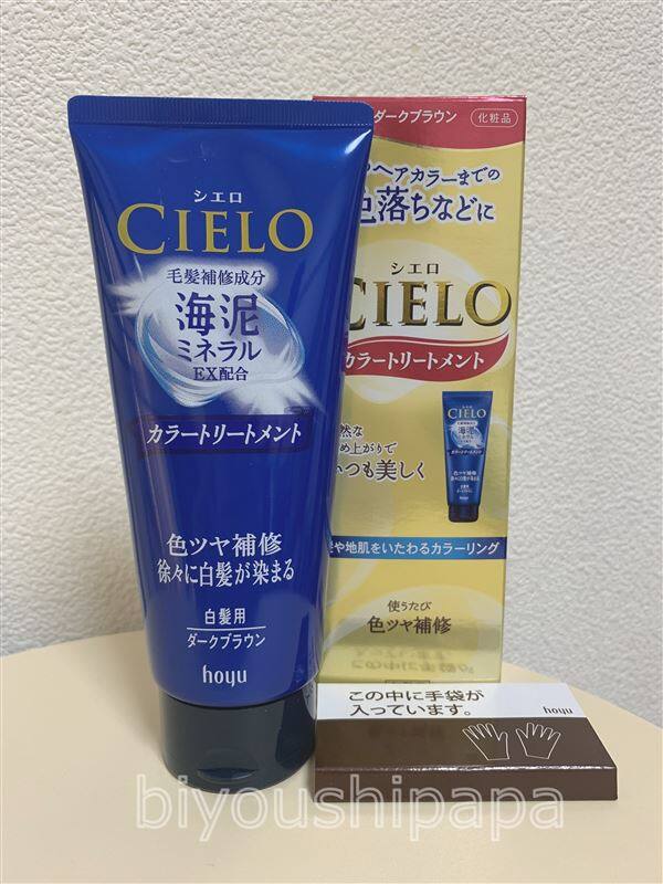 シエロヘアカラートリートメント体験レビュー
