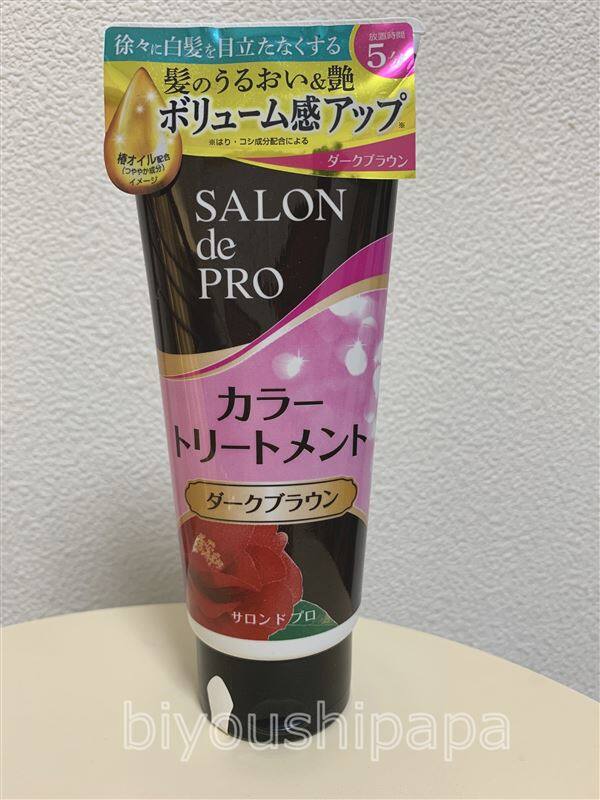 体験したサロンドプロカラートリートメント