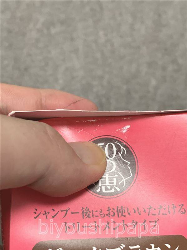 50の恵頭皮いたわりカラートリートメント体験レビュー