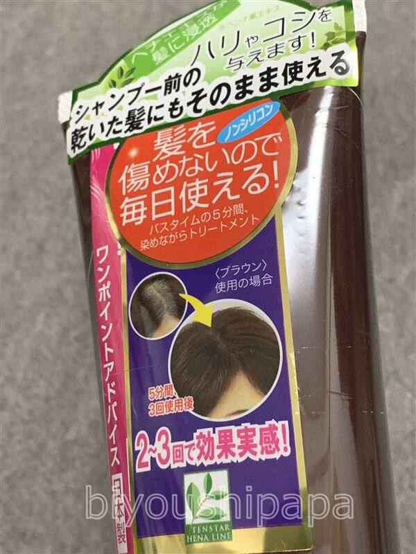 テンスターヘナカラートリートメント体験レビュー