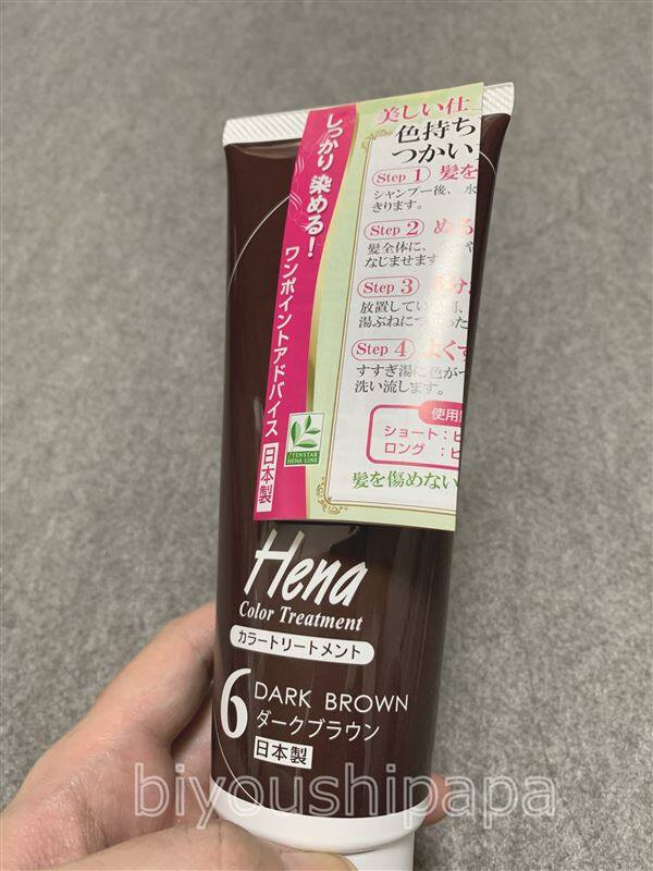 テンスターヘナカラートリートメント体験レビュー