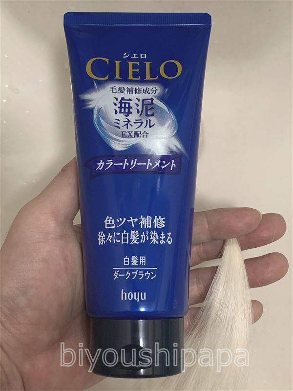 「シエロヘアカラートリートメント」色の確認