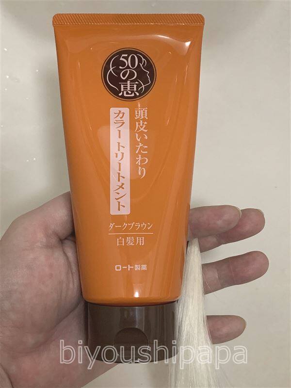 50の恵頭皮いたわりカラートリートメント体験レビュー