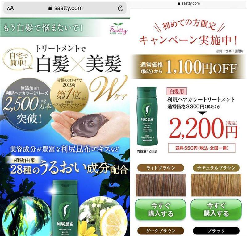 利尻ヘアカラートリートメントスマホ注文金額確認（税込み表示）