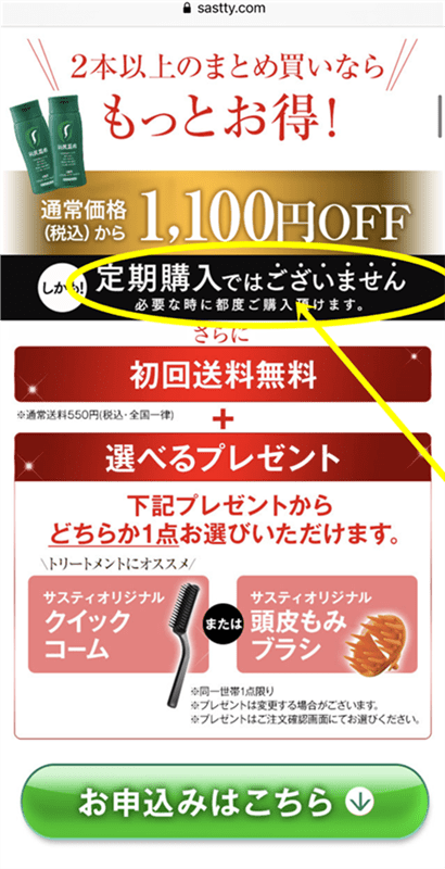 利尻公式ページ「「定期購入ではございません」の確認