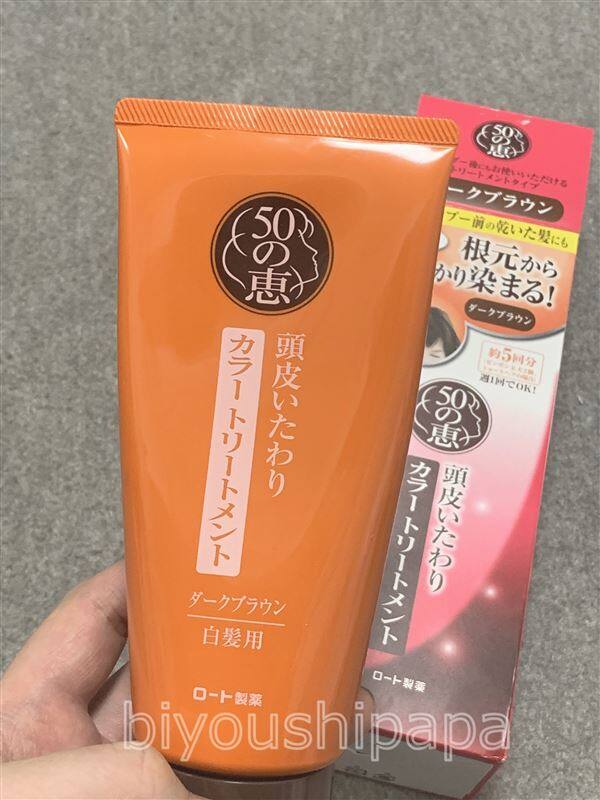 50の恵頭皮いたわりカラートリートメント体験レビューチューブ