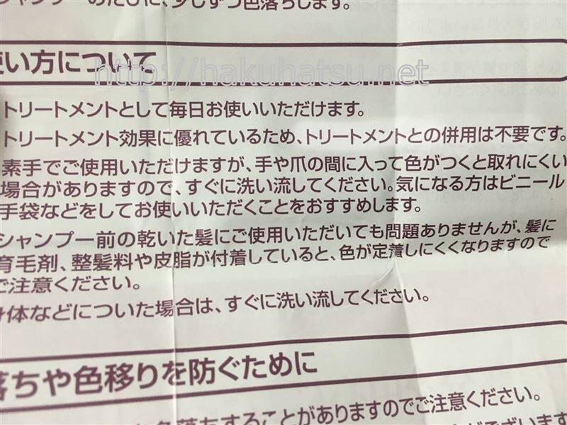 ラサーナカラートリートメントにリンスの説明