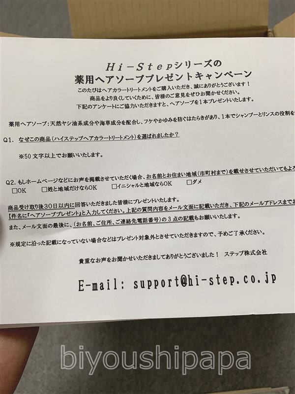 ハイステップヘアカラートリートメント体験レビュー
