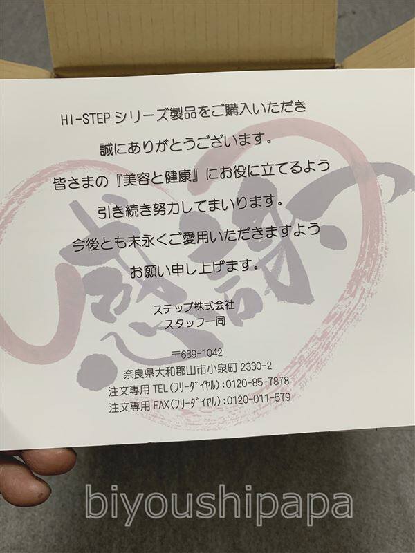 ハイステップヘアカラートリートメント体験レビュー
