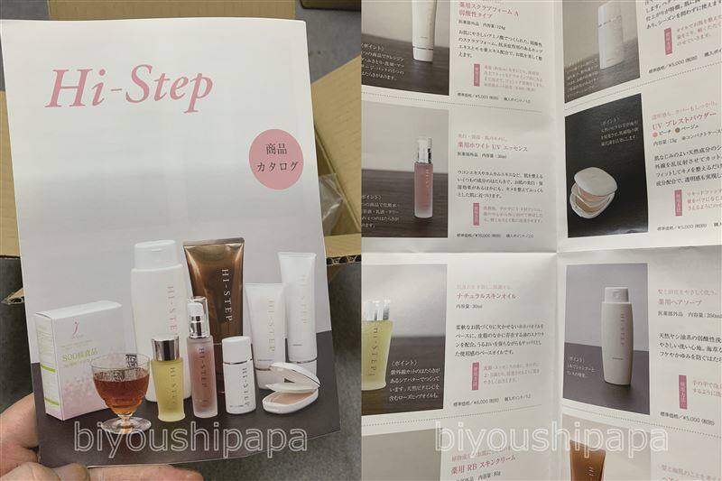 ハイステップヘアカラートリートメント体験レビュー
