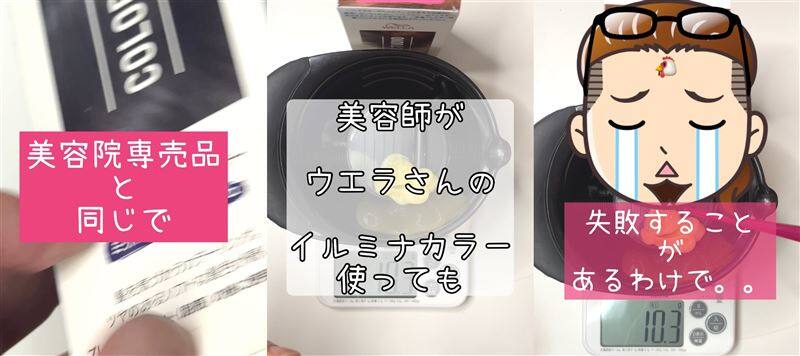 ウエラ　カラースタジオ体験レビュー「染めてみた」