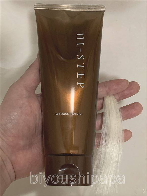 ハイステップヘアカラートリートメント体験レビュー
