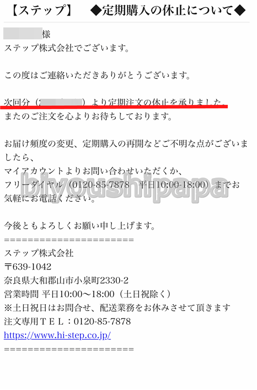 ハイステップヘアカラートリートメント定期コース解約体験レビュー