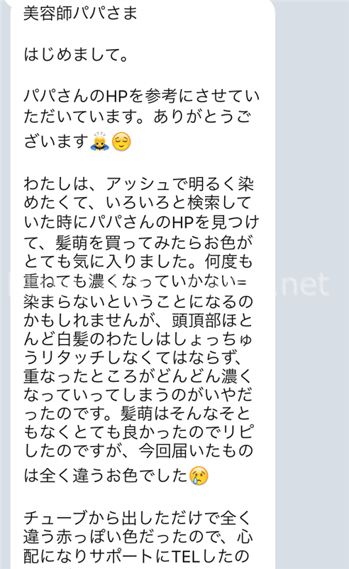 美容師パパ相談LINE画像
