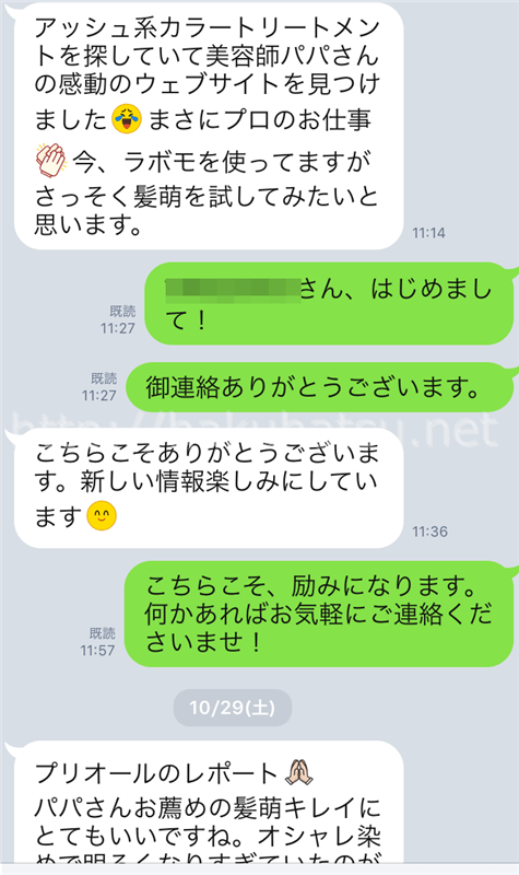 美容師パパ相談LINE画像