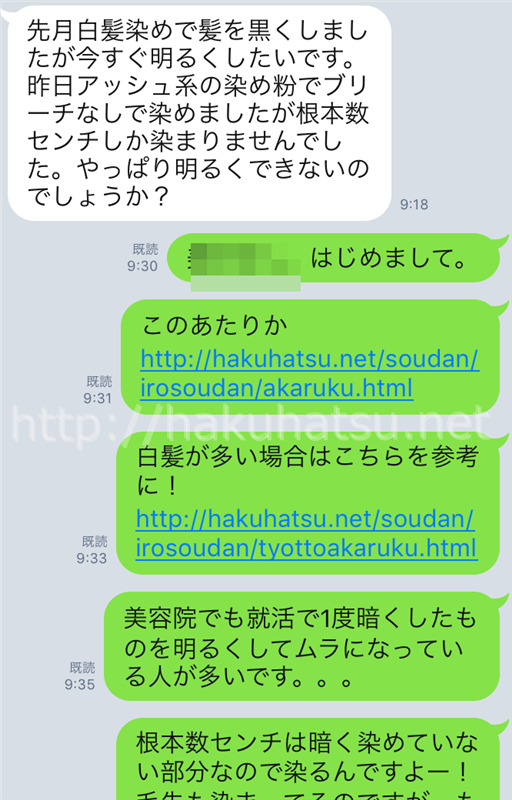 美容師パパ相談LINE画像