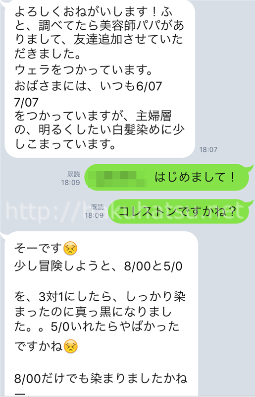 美容師パパ相談LINE画像
