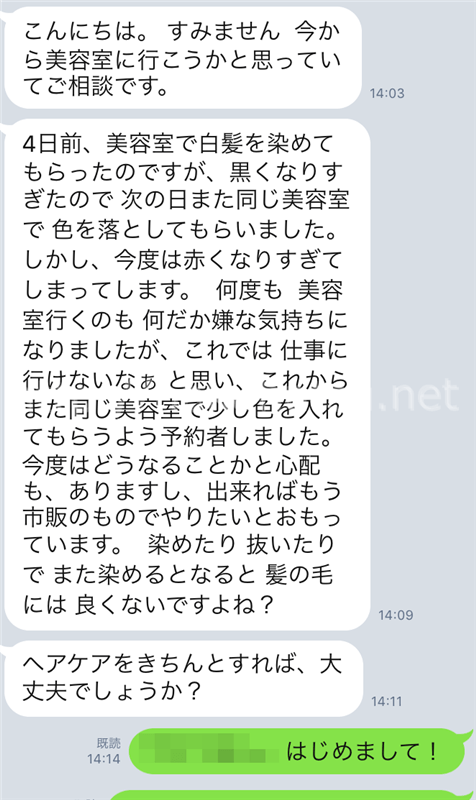 美容師パパ相談LINE画像