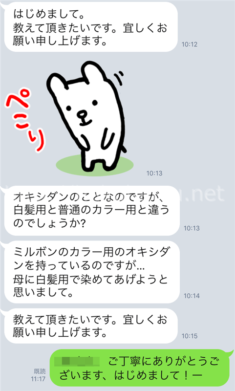 美容師パパ相談LINE画像