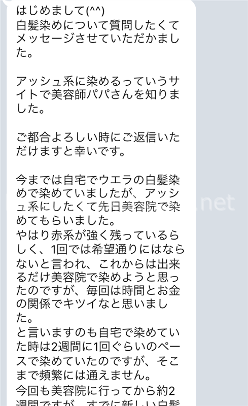 美容師パパ相談LINE画像