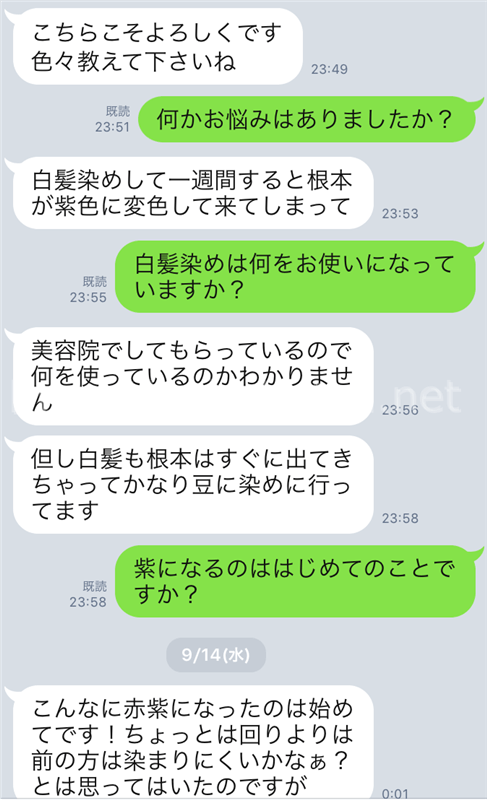 美容師パパ相談LINE画像