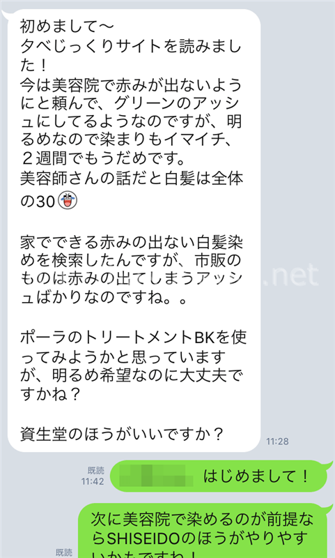 美容師パパ相談LINE画像
