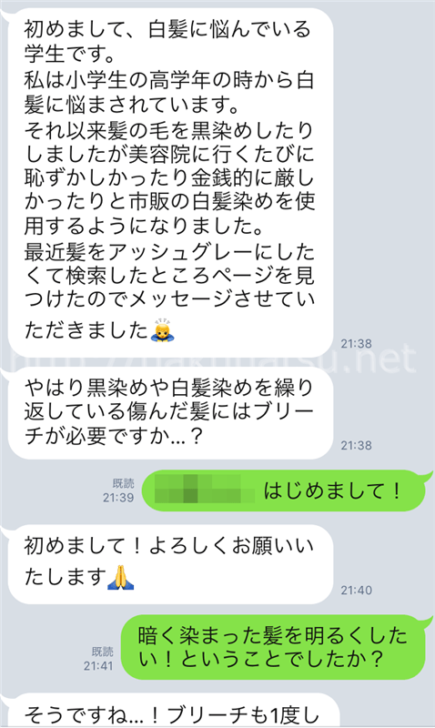 美容師パパ相談LINE画像