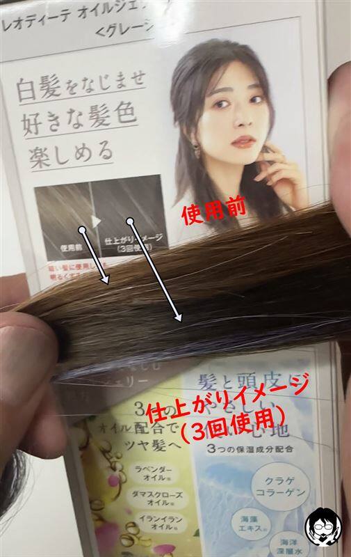 クレオディーテ オイルジェリーカラートリートメント体験　茶髪と金髪に染める