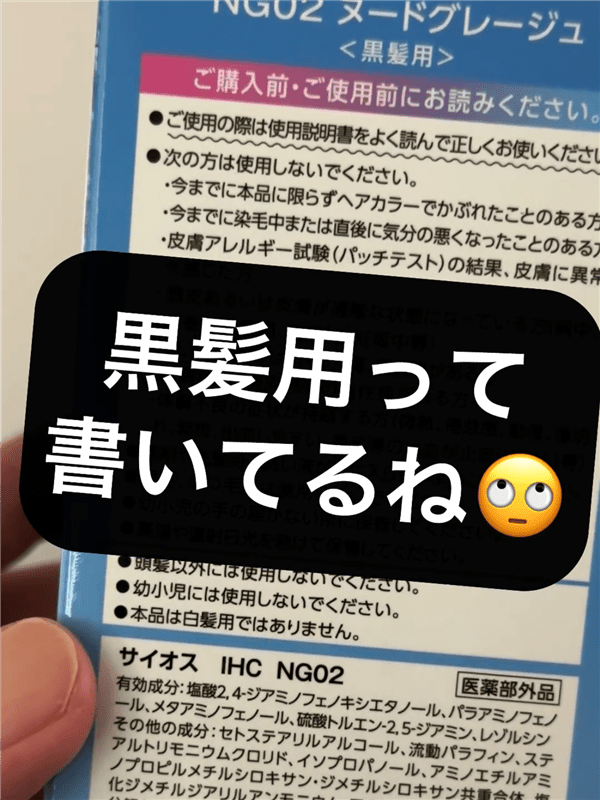 サイオスイルーセント　ミルキーヘアカラー体験　白髪用ではありません表記