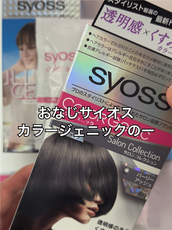 サイオスイルーセント　ミルキーヘアカラー体験　カラーセーブヘアトリートメント