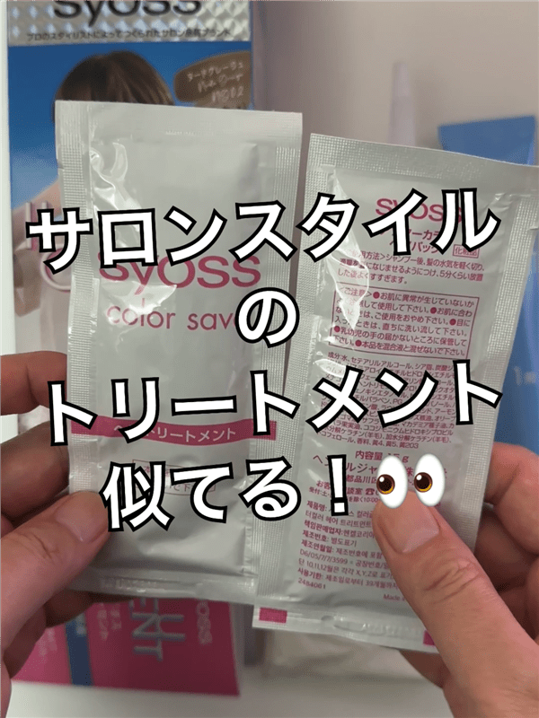 サイオスイルーセント　ミルキーヘアカラー体験　カラーセーブヘアトリートメント