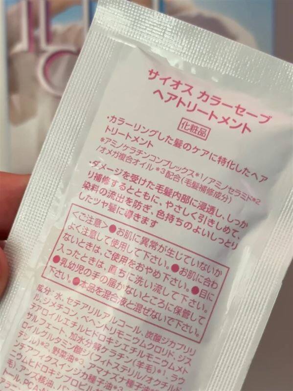 サイオスイルーセント　ミルキーヘアカラー体験　カラーセーブヘアトリートメント