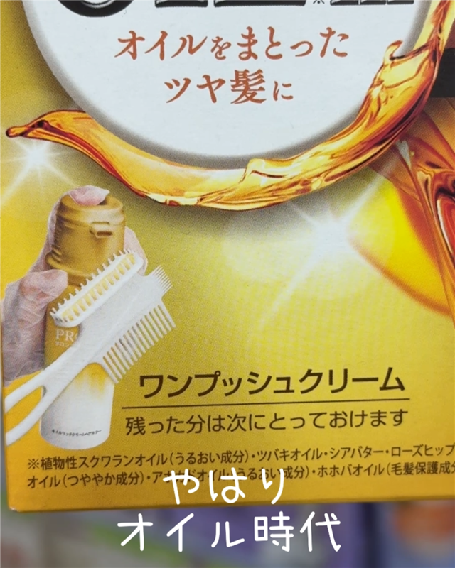 サロンドプロオイルリッチクリームヘアカラー体験レビュー