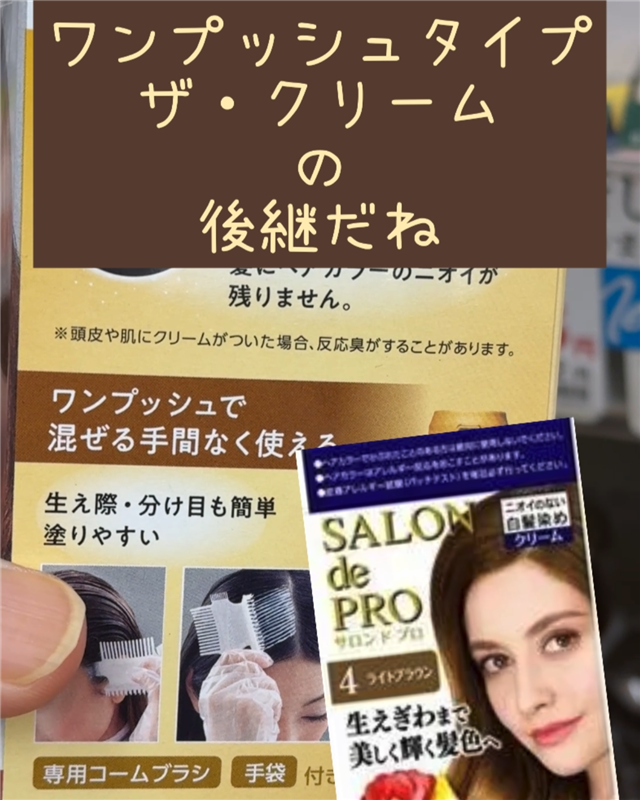 サロンドプロオイルリッチクリームヘアカラー体験レビュー