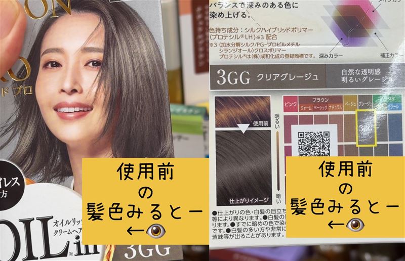 サロンドプロオイルリッチクリームヘアカラー体験レビュー
