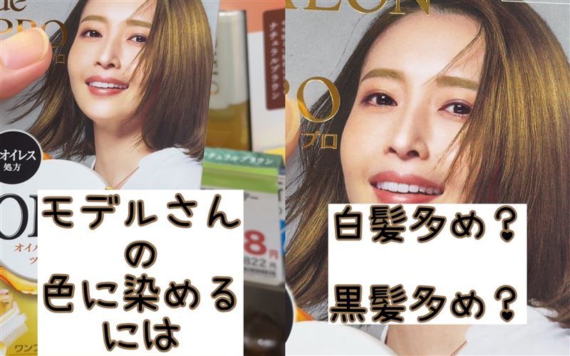 サロンドプロオイルリッチクリームヘアカラー体験レビュー