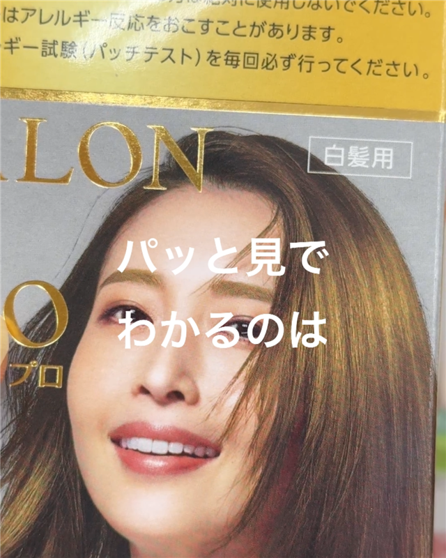 サロンドプロオイルリッチクリームヘアカラー体験レビュー