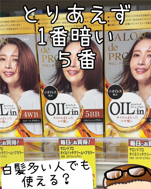 サロンドプロオイルリッチクリームヘアカラー体験レビュー