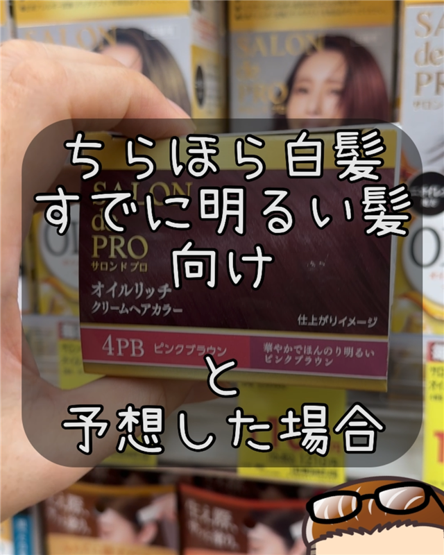 サロンドプロオイルリッチクリームヘアカラー体験レビュー
