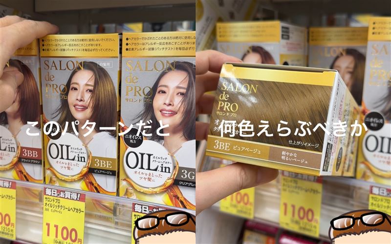 サロンドプロオイルリッチクリームヘアカラー体験レビュー