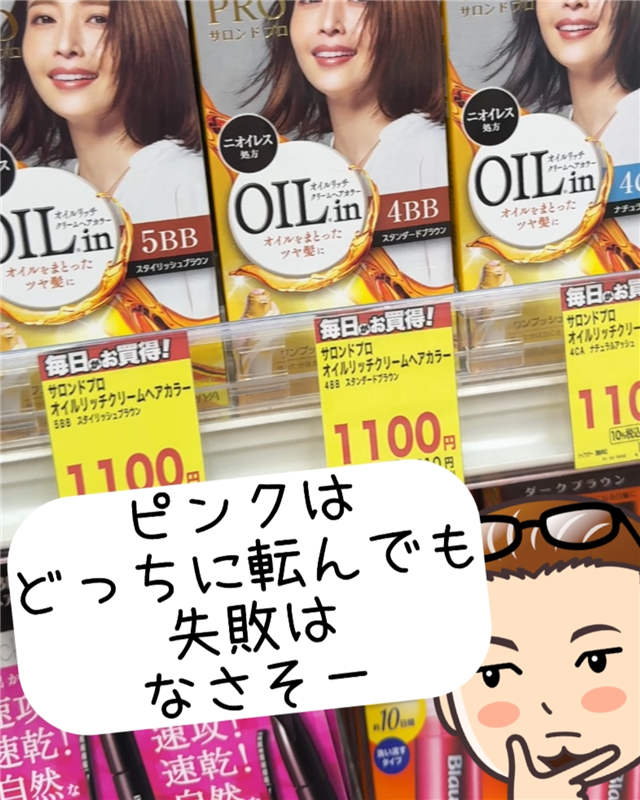 サロンドプロオイルリッチクリームヘアカラー体験レビュー
