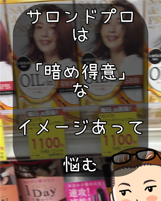 サロンドプロオイルリッチクリームヘアカラー体験レビュー