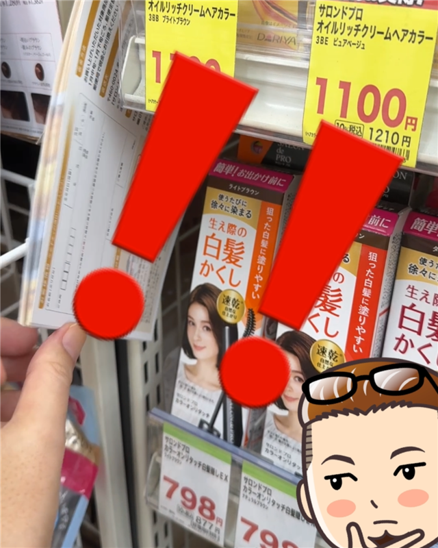 サロンドプロオイルリッチクリームヘアカラー体験レビュー