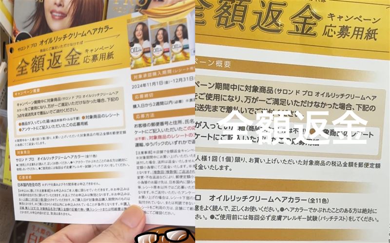 サロンドプロオイルリッチクリームヘアカラー体験レビュー